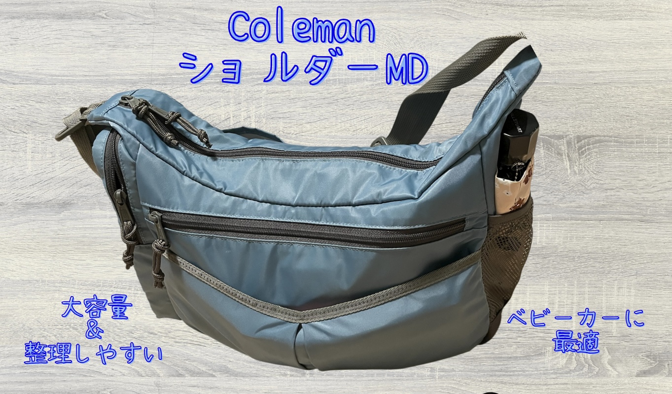ColemanクールショルダーMD